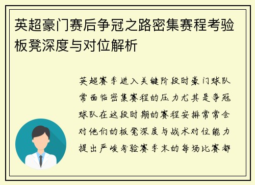 英超豪门赛后争冠之路密集赛程考验板凳深度与对位解析