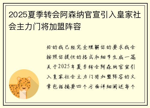 2025夏季转会阿森纳官宣引入皇家社会主力门将加盟阵容