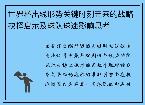 世界杯出线形势关键时刻带来的战略抉择启示及球队球迷影响思考