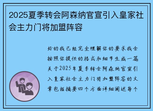 2025夏季转会阿森纳官宣引入皇家社会主力门将加盟阵容