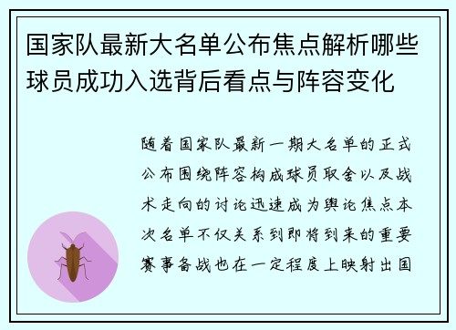 国家队最新大名单公布焦点解析哪些球员成功入选背后看点与阵容变化